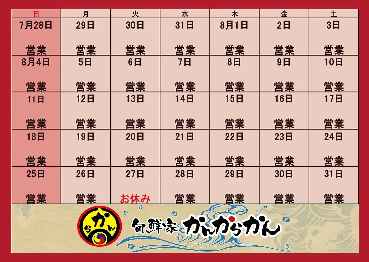 【8月の営業日おすすめメニュー】
